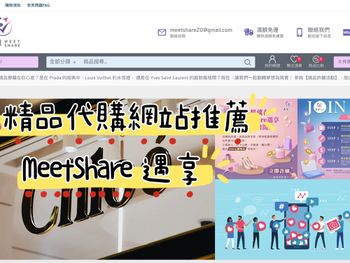 👛精品代購網站推薦