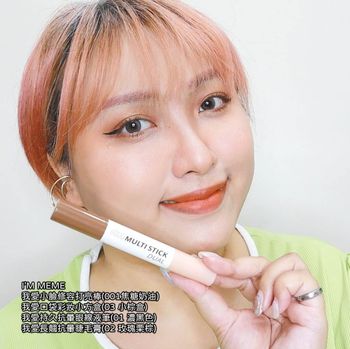 I’M MEME 好用的修容棒&可愛攜帶方便的彩妝小方盒