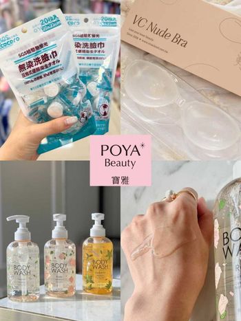 寶雅必買隱藏版美妝推薦！白鹿推薦手指粉撲、嫩膚磨砂膏...，換季必入香氛身體乳！