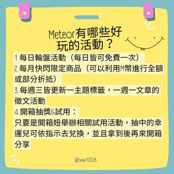 meteor分享aka人生之書來挑戰
