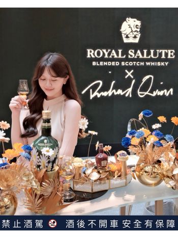 威士忌之王皇家禮炮RoyalSalute新奢時尚系列第二代時尚旖境 新•奢饗宴品酩會！