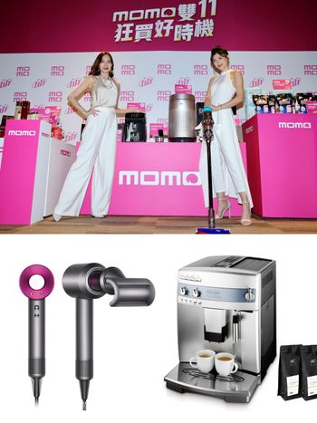 MOMO購物「家電類」雙11優惠搶先看！dyson吹風機、咖啡機、電視...半價買到！