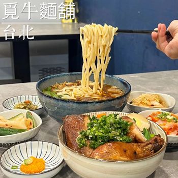 很好吃的台北麵舖分享