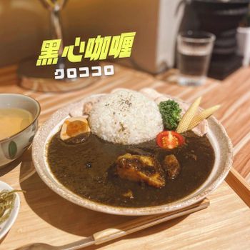 ▫️台南▫️今日吃「黑心咖哩」顏色超特別的黑嚕嚕咖哩飯