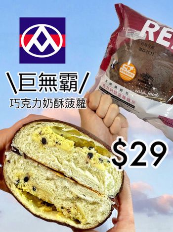 OMG!比拳頭還要大的巧克力奶酥菠蘿麵包- 全聯