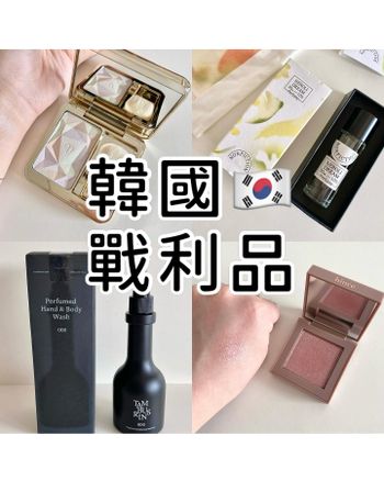 韓國必買🇰🇷美妝香氛戰利品❤️‍🔥
