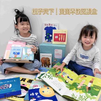 親子天下0-3歲早教閱讀盒｜專家嚴選與設計的閱讀禮盒！