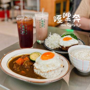 ▫️台北▫️今日吃「嘎哩奔」松菸巷弄內的復古風咖哩專賣店