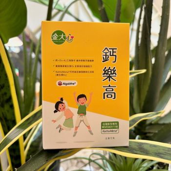 金大心健康館 寶貝鈣樂高