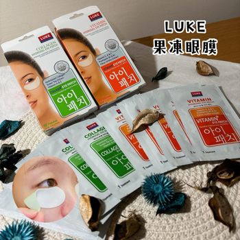 ｜LUKE果凍眼膜·膠原蛋白&維他命｜