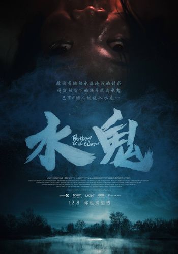 韓國最新恐怖鬼片《水鬼》預告超陰深，韓國觀眾嚇到心臟麻痺，工作人員紛紛遇詭異事件！