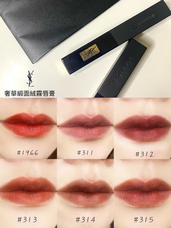 ♡YSL Beauty♡奢華緞面絨霧唇膏💋YSL小黑條～