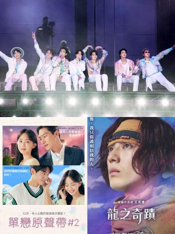 Disney+12月必看片單推薦！《單戀原聲帶2》浪漫又揪心，BTS音樂紀錄片陪阿米們渡過軍白期