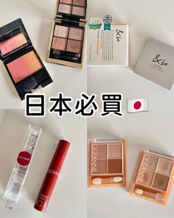 日本必買🇯🇵𝟖款美妝推薦❤️‍🔥上！開架小資平價超划算！！
