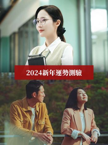 2024新年運勢測驗！日網瘋傳「蘑菇心理測驗」測新的一年哪些事會為你帶來好運！