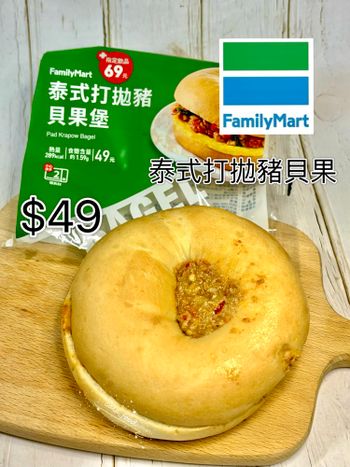 全家🥯 泰式打拋豬貝果