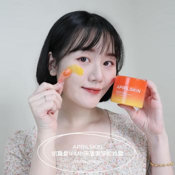 APRILSKIN✨潔淨溫和不刺激ㄟ胡蘿蔔卸妝霜