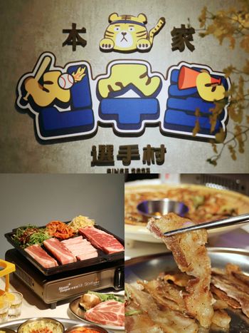 韓式烤肉「本家選手村」必點&開幕優惠一次看！韓國超夯「冷三」烤豬五花台灣也吃得到！