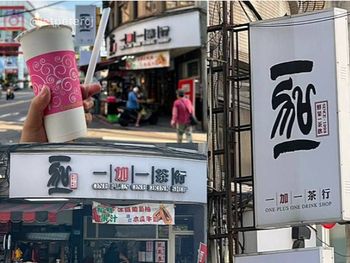 （新莊飲料）一加一茶行新莊店～新莊人大推便宜又好喝！超大杯茶只要３０元起＋珍珠只要五元就吃得到！一加一茶行菜單
