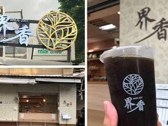 （林口青草茶）界香美食～長庚養生美食！好喝茶飲、養生餐點健康又好吃！界香青草茶