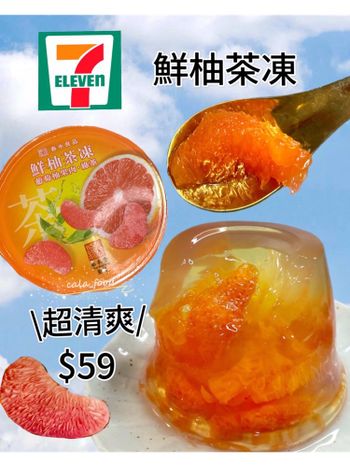 711新品: 超清爽的滑嫩葡萄柚綠茶凍🔥