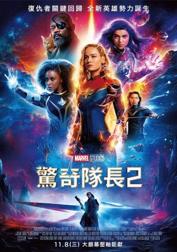 漫威電影《驚奇隊長2》最新角色海報曝光！朴敘俊「王子造型」引熱議，台灣搶先這天上映！