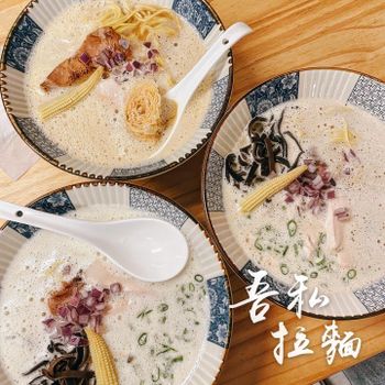 ▫️台南▫️今日吃「吾私拉麵」每日限量濃郁泡系雞白湯拉麵