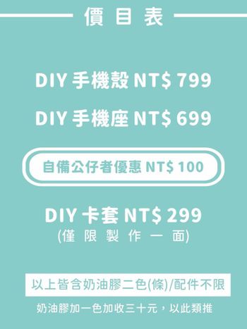 奶油膠手作店討論🫡