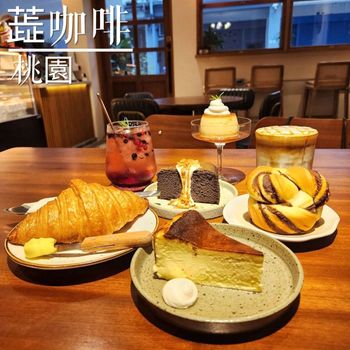 桃園咖啡廳 氣氛開到頂