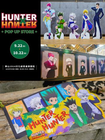 HUNTER×HUNTER獵人快閃華山！7大打卡點+必買周邊，超Q西索抱枕超欠收
