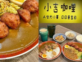 （板橋咖哩）小吉咖哩文化店～超濃咖哩飯專賣店！土魠魚、獅子頭、鹹酥雞口味通通都好吃～小吉咖哩菜單
