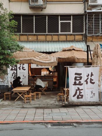 ㄩㄐ今天吃什麼？帶你們吃內湖文青豆花店｜芋艿川豆花