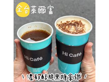 萊爾富X黑糖道｜秋冬限定🍁濃郁好喝醇脆黑糖拿鐵☕