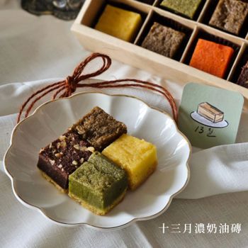 ꒰ 台南甜點 ꒱‎ 十三月濃奶油磚