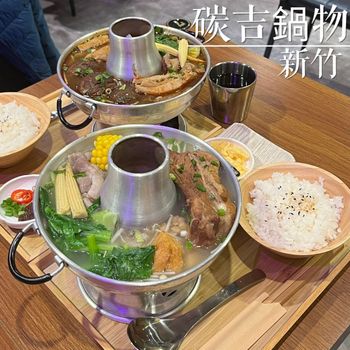新竹鍋物來了啊啊啊