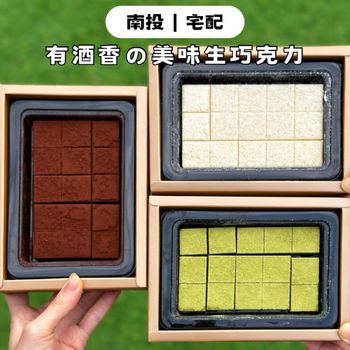 Cona's 妮娜巧克力｜入口即化充滿酒香の美味生巧克力🍫😍