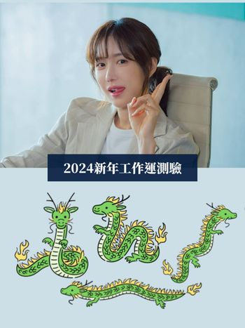 2024新年工作運勢測驗！憑直覺選一隻龍，測出你在職場上會發生什麼好事！
