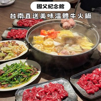 國父紀念館｜台北也能吃到台南直送美味溫體牛火鍋🤩