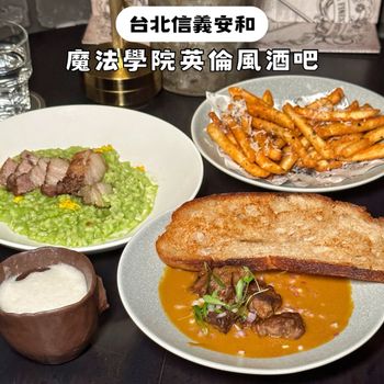 台北信義安和｜彷彿置身魔法學院の英倫風酒吧🍷🪄