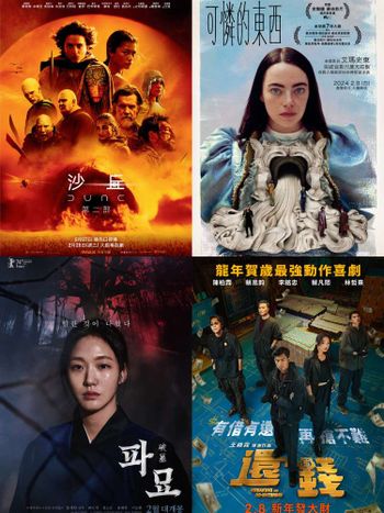 2024電影2月上映必看片單！《沙丘2》《可憐的東西》《還錢》，鬼片《七月返歸》預告上映日整理！