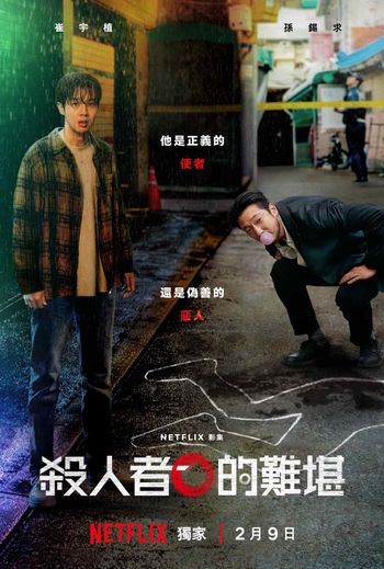 Netflix驚悚韓劇《殺人者的難堪》正式預告上線搶先看！崔宇植大開殺戒、孫錫求回歸刑警展開你追我躲攻防戰！