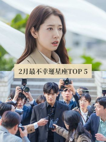 2024年2月不幸運星座TOP5！「這星座」諸事不順到以為還在水逆！