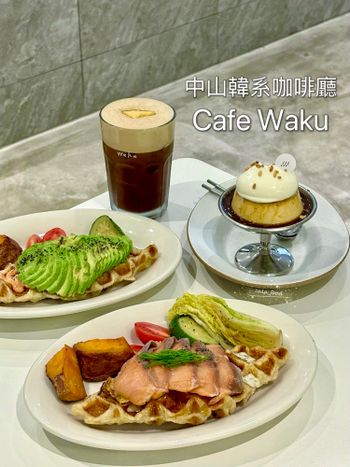 waku 新分支༘♡ ⋆｡˚ ⤾ 中山韓系老宅咖啡廳！ ˚