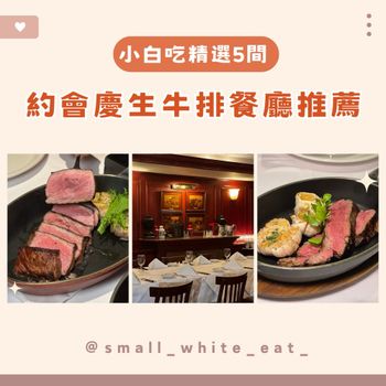情人節必收！台北適合約會/慶生的頂級牛排館💖
