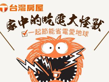 龍年春節吃電怪獸 