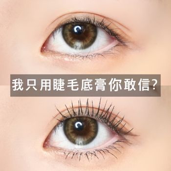 怪物等級的睫毛底膏 簡直要翹到天上去😍 媚比琳 飛天翹睫毛底膏