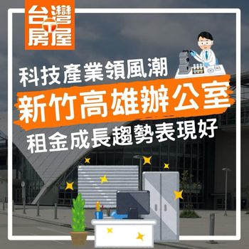 高雄房仲推薦第一品牌「台灣房屋三多捷運店」！不動產新聞
