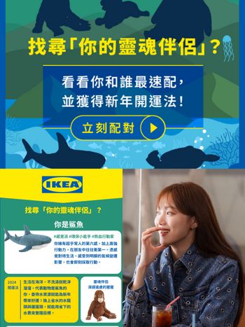 你選鯊鯊還是慵懶熊？網爆紅IKEA心理測驗10秒找出「最適合的另一半」！