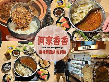 （永和吃到飽）何家香香麻辣鴛鴦鍋吃到飽～多款肉品、生猛海鮮、A級火鍋料通通吃到爽！只要499+10%就能吃到飽