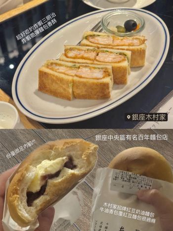 銀座駅《木村家》｜老字號的炸蝦三明治&紅豆奶油麵包